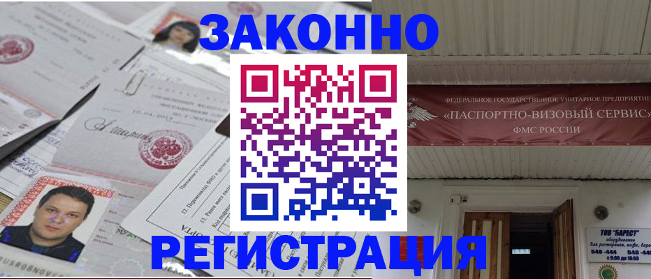 прописка для военкомата в Шимановске